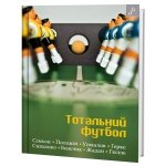 Тотальний футбол